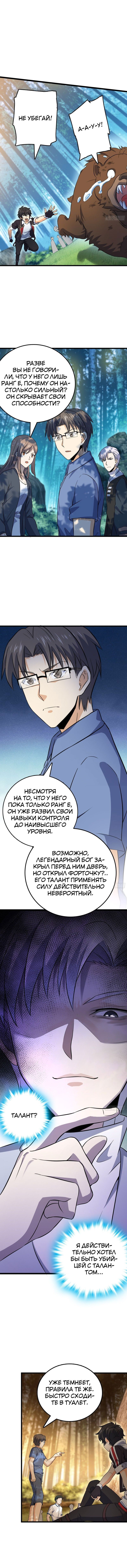 Манга Пощади меня, Великий господин! - Глава 84 Страница 8