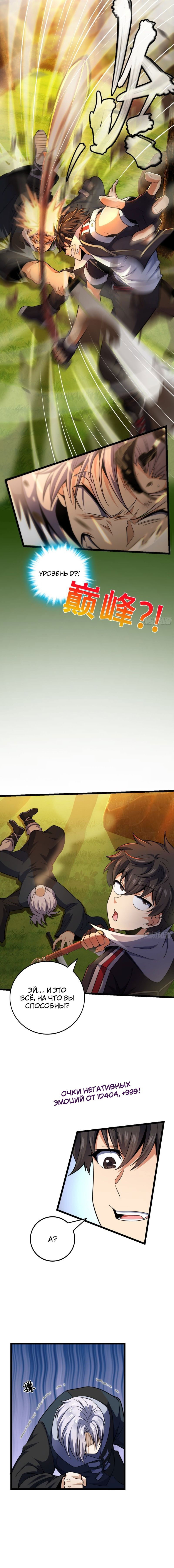 Манга Пощади меня, Великий господин! - Глава 85 Страница 3