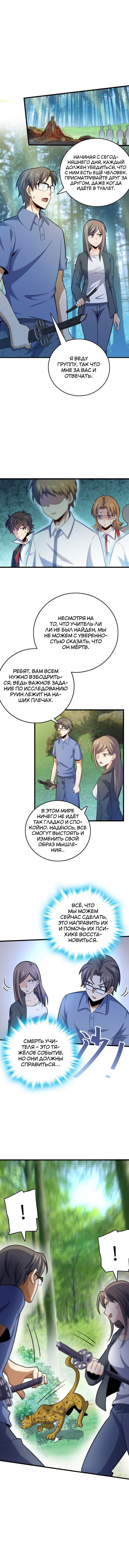 Манга Пощади меня, Великий господин! - Глава 86 Страница 4