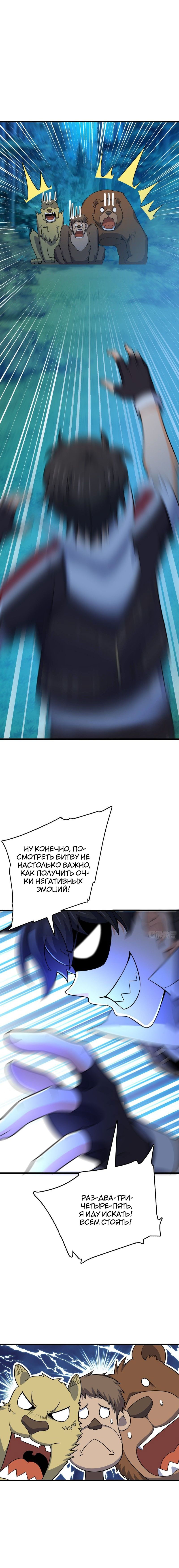 Манга Пощади меня, Великий господин! - Глава 88 Страница 6