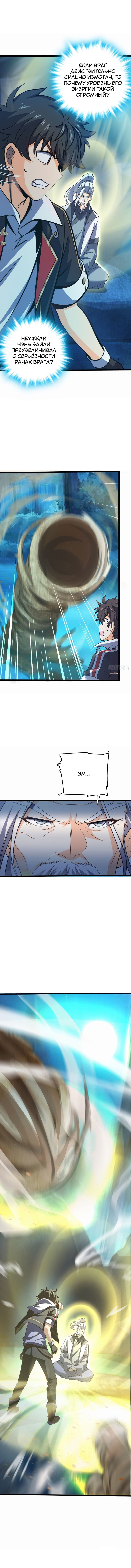 Манга Пощади меня, Великий господин! - Глава 89 Страница 3