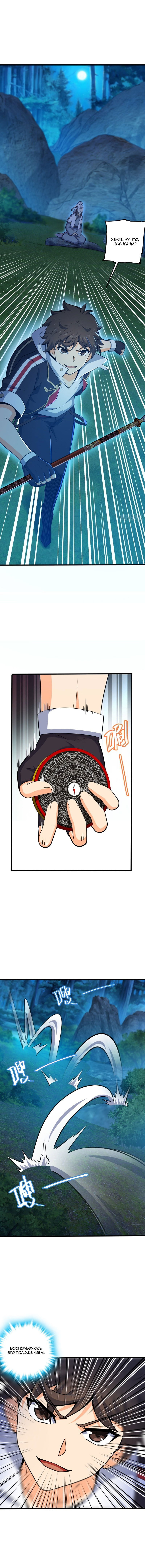 Манга Пощади меня, Великий господин! - Глава 89 Страница 8