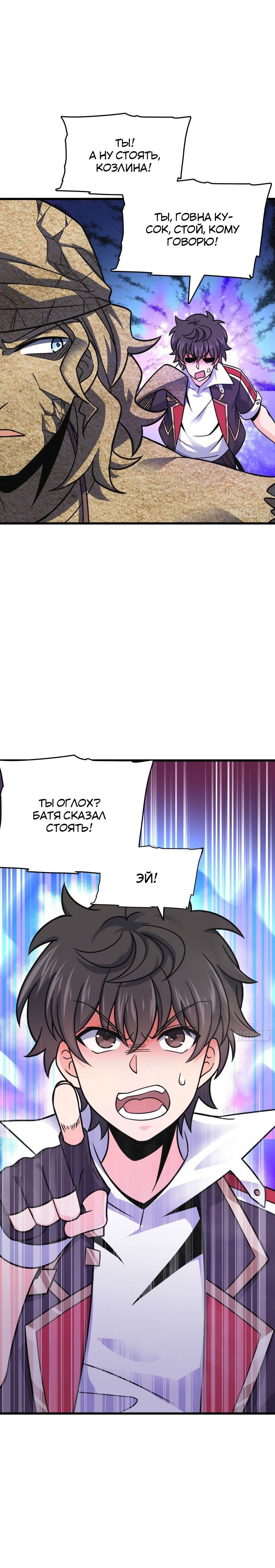 Манга Пощади меня, Великий господин! - Глава 90 Страница 8