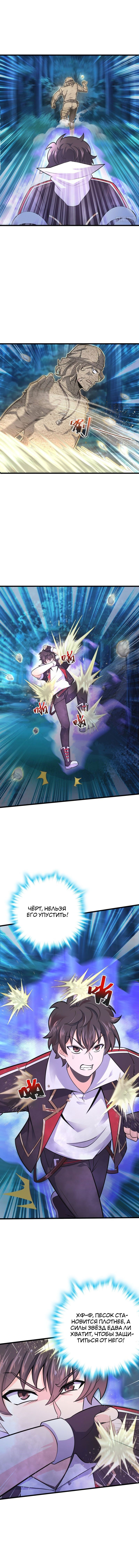 Манга Пощади меня, Великий господин! - Глава 90 Страница 6