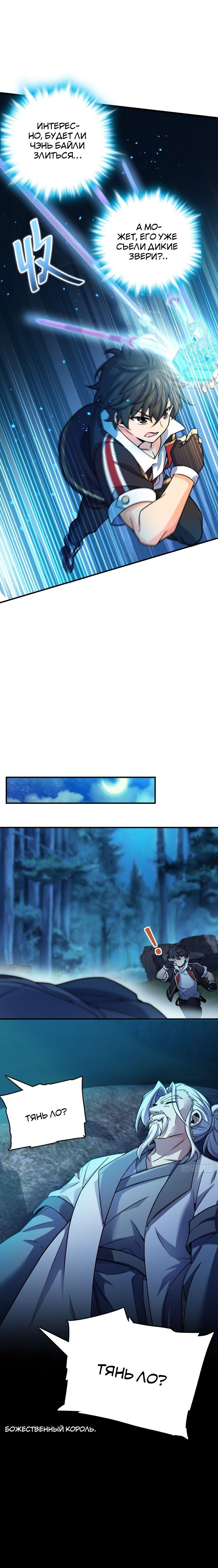 Манга Пощади меня, Великий господин! - Глава 92 Страница 7