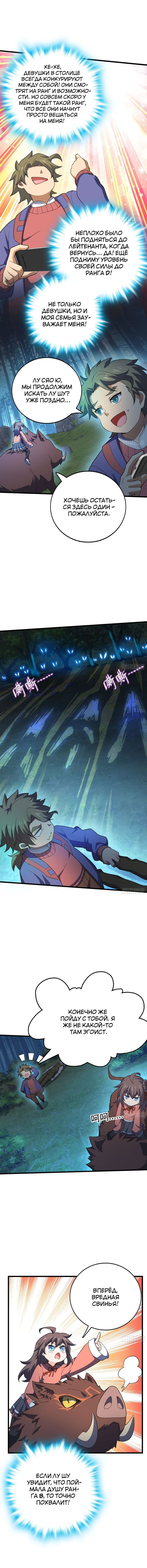 Манга Пощади меня, Великий господин! - Глава 92 Страница 5