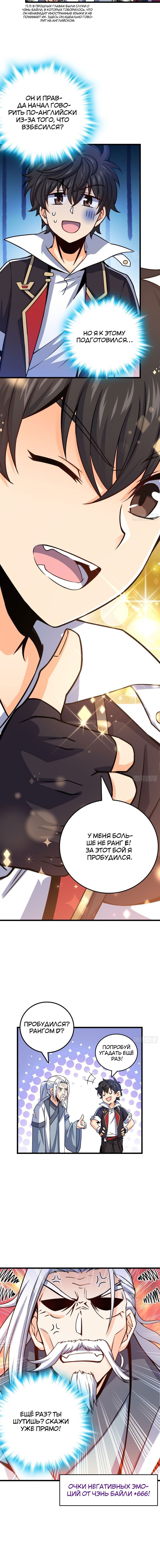 Манга Пощади меня, Великий господин! - Глава 93 Страница 2