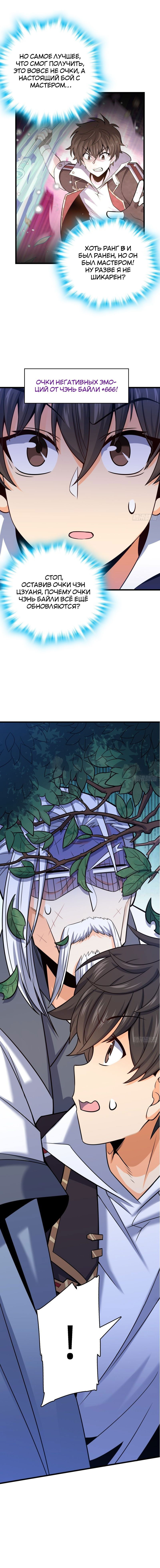 Манга Пощади меня, Великий господин! - Глава 93 Страница 9