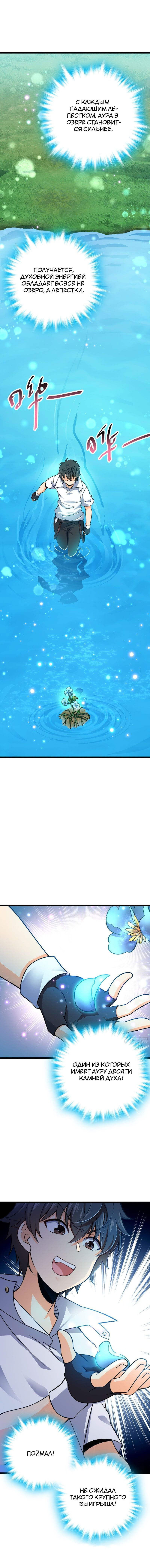 Манга Пощади меня, Великий господин! - Глава 94 Страница 7