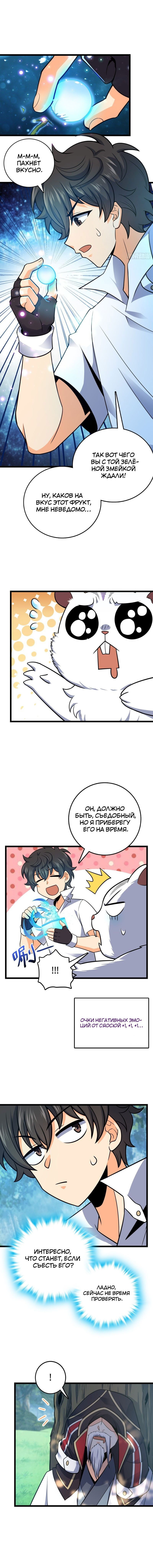 Манга Пощади меня, Великий господин! - Глава 95 Страница 1