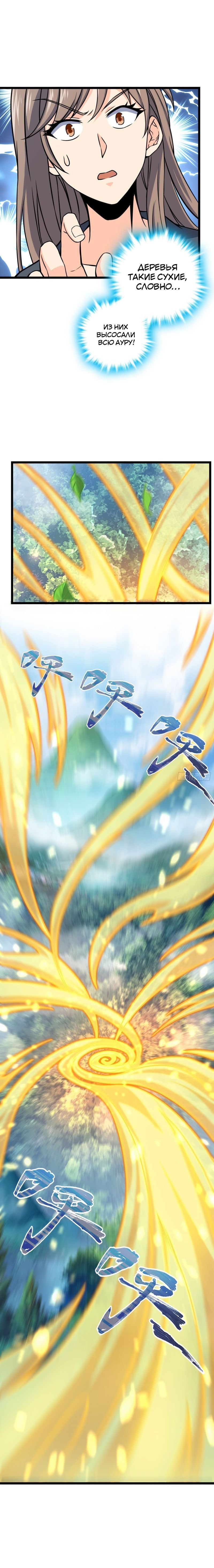 Манга Пощади меня, Великий господин! - Глава 95 Страница 8