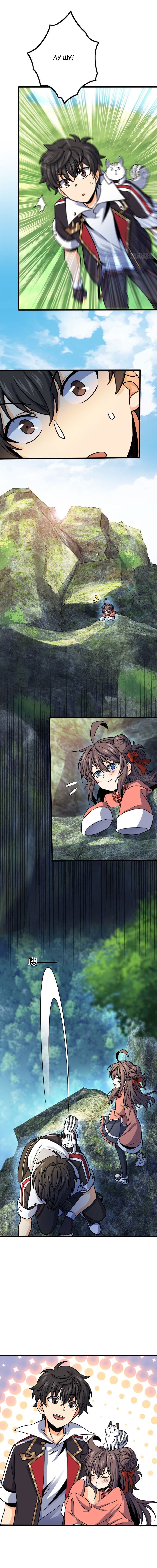 Манга Пощади меня, Великий господин! - Глава 96 Страница 4