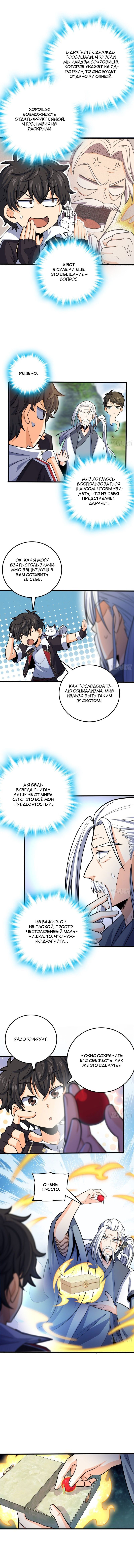 Манга Пощади меня, Великий господин! - Глава 96 Страница 2