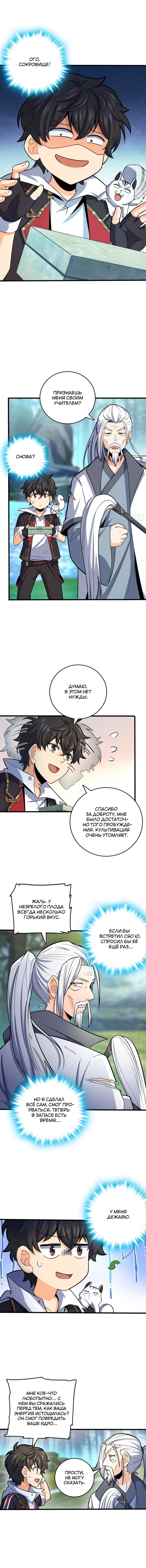 Манга Пощади меня, Великий господин! - Глава 96 Страница 3