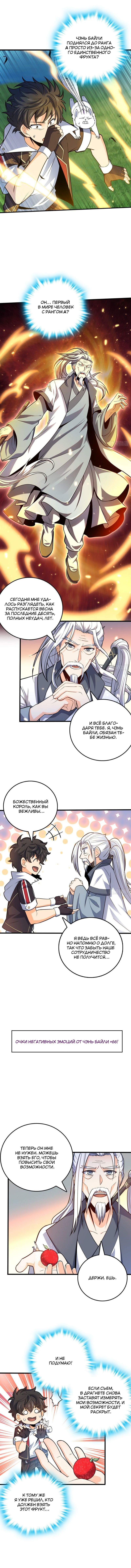 Манга Пощади меня, Великий господин! - Глава 96 Страница 1