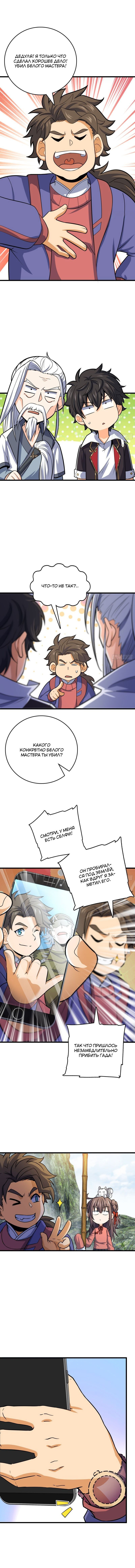 Манга Пощади меня, Великий господин! - Глава 96 Страница 7