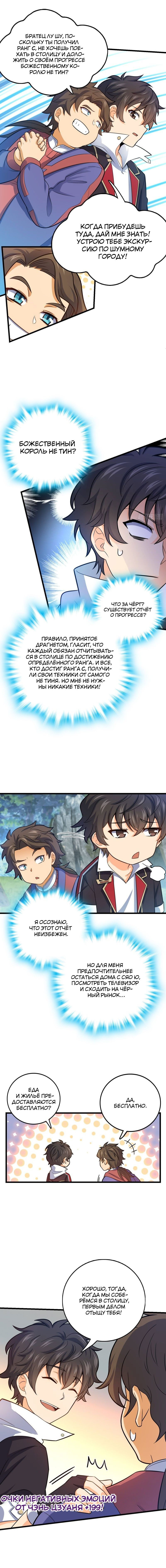 Манга Пощади меня, Великий господин! - Глава 97 Страница 6