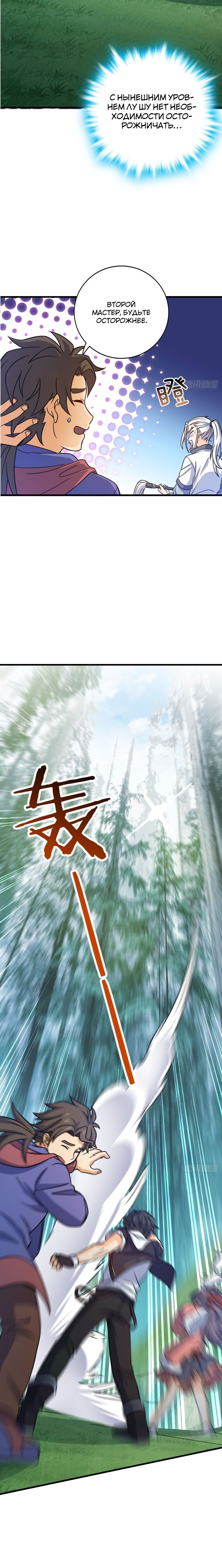 Манга Пощади меня, Великий господин! - Глава 97 Страница 2