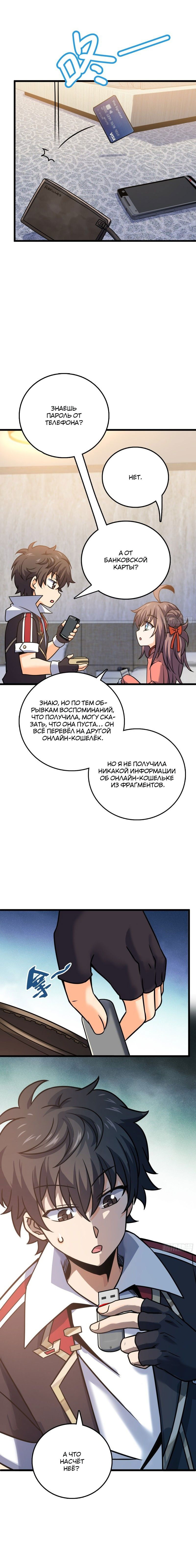 Манга Пощади меня, Великий господин! - Глава 98 Страница 9