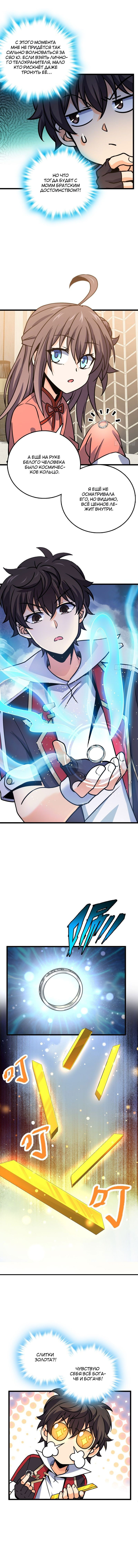 Манга Пощади меня, Великий господин! - Глава 98 Страница 8