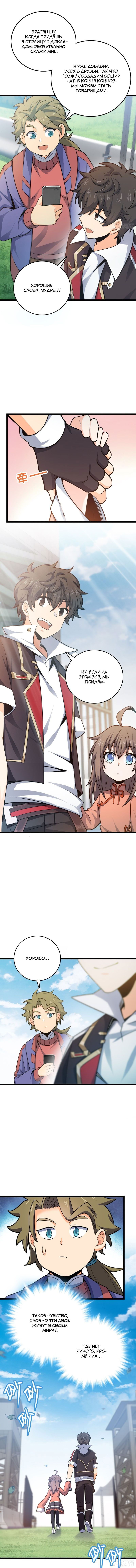 Манга Пощади меня, Великий господин! - Глава 98 Страница 5