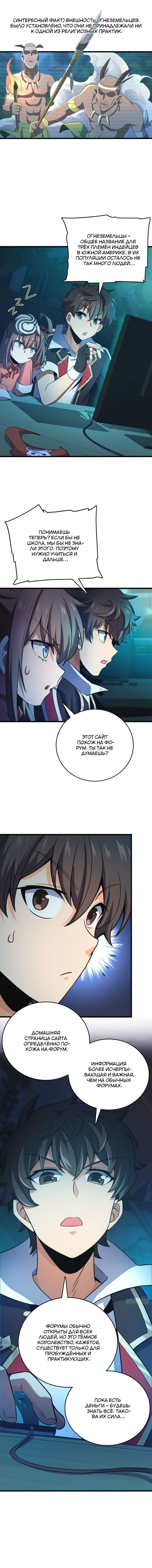 Манга Пощади меня, Великий господин! - Глава 99 Страница 7