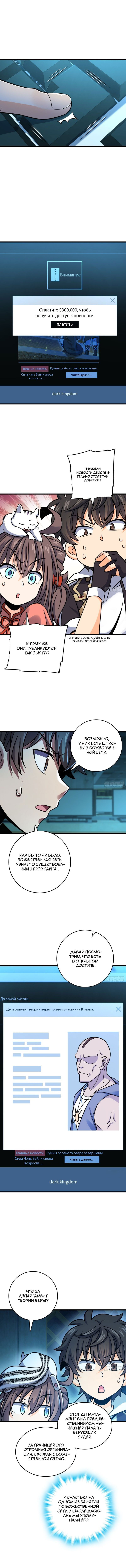 Манга Пощади меня, Великий господин! - Глава 99 Страница 6