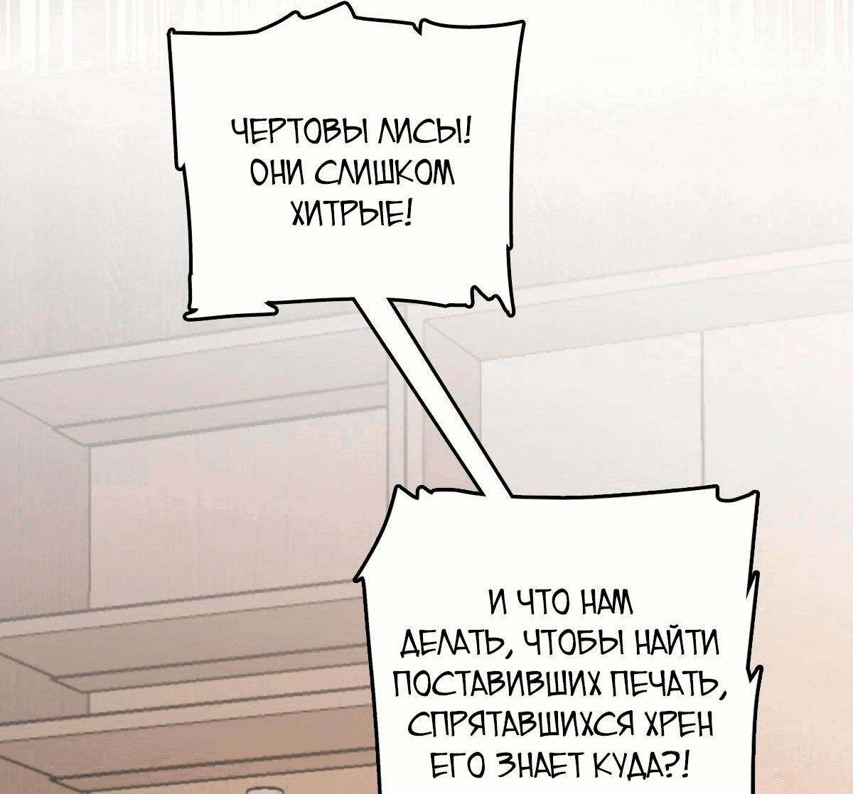 Манга Пощади меня, Великий господин! - Глава 670 Страница 24