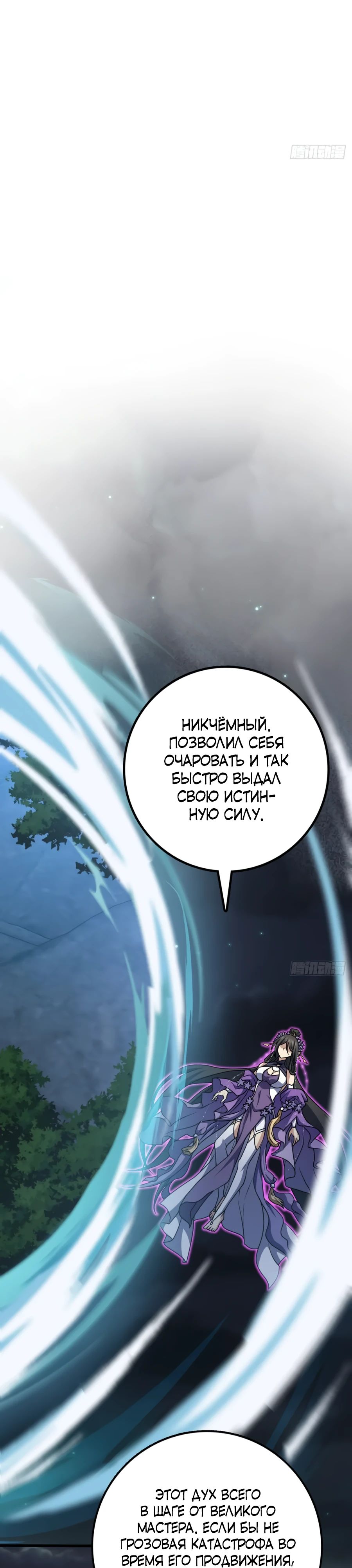 Манга Пощади меня, Великий господин! - Глава 694 Страница 25