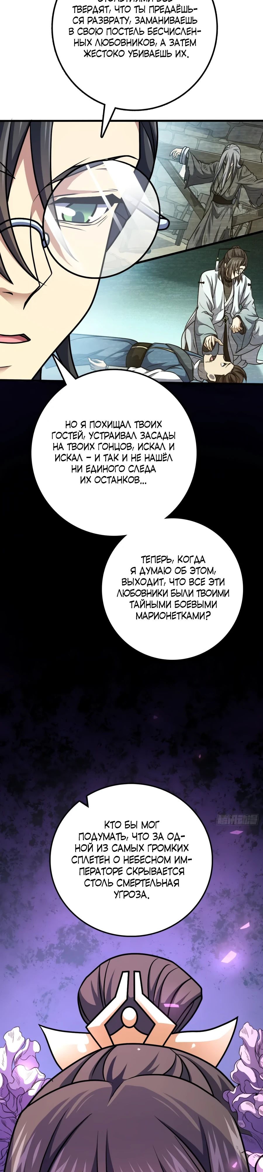 Манга Пощади меня, Великий господин! - Глава 694 Страница 27