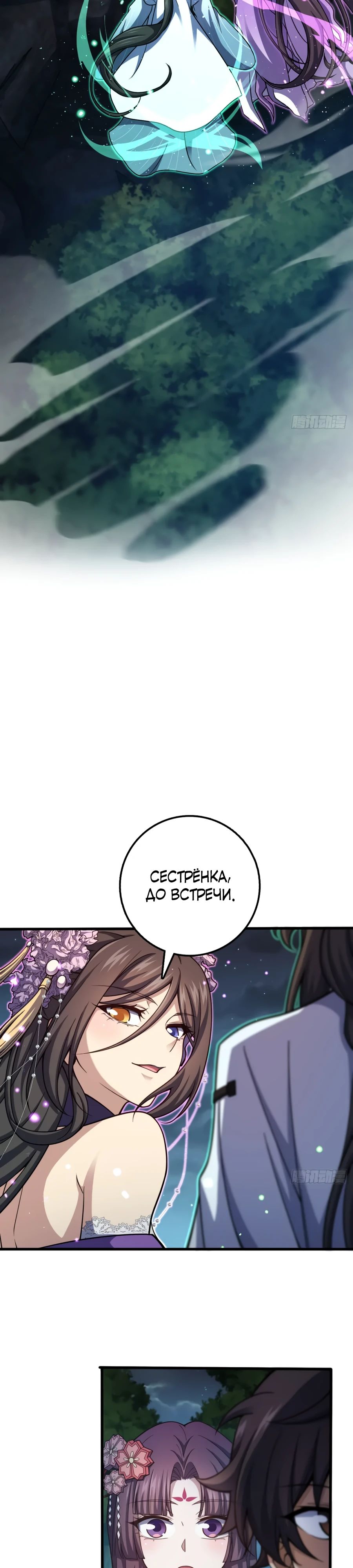 Манга Пощади меня, Великий господин! - Глава 694 Страница 3