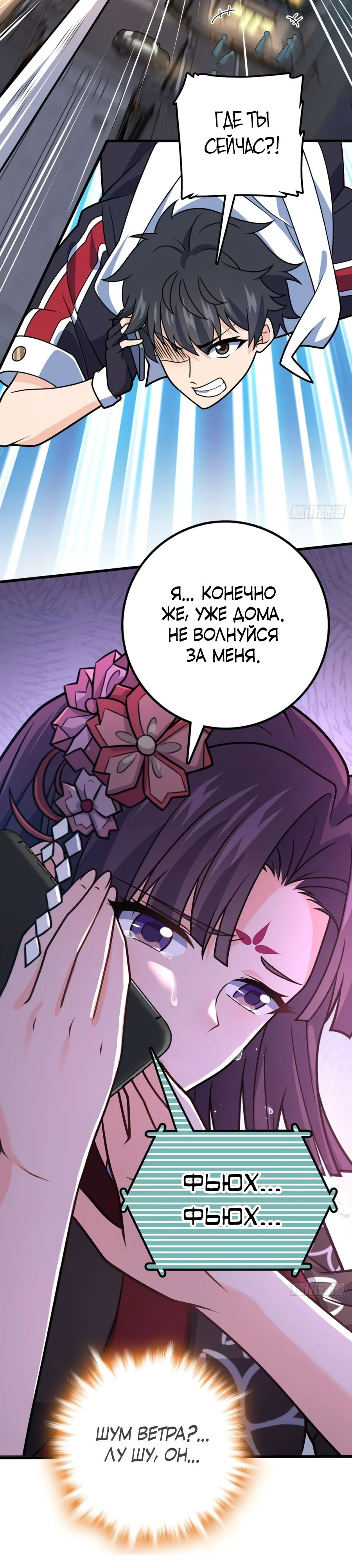 Манга Пощади меня, Великий господин! - Глава 696 Страница 3