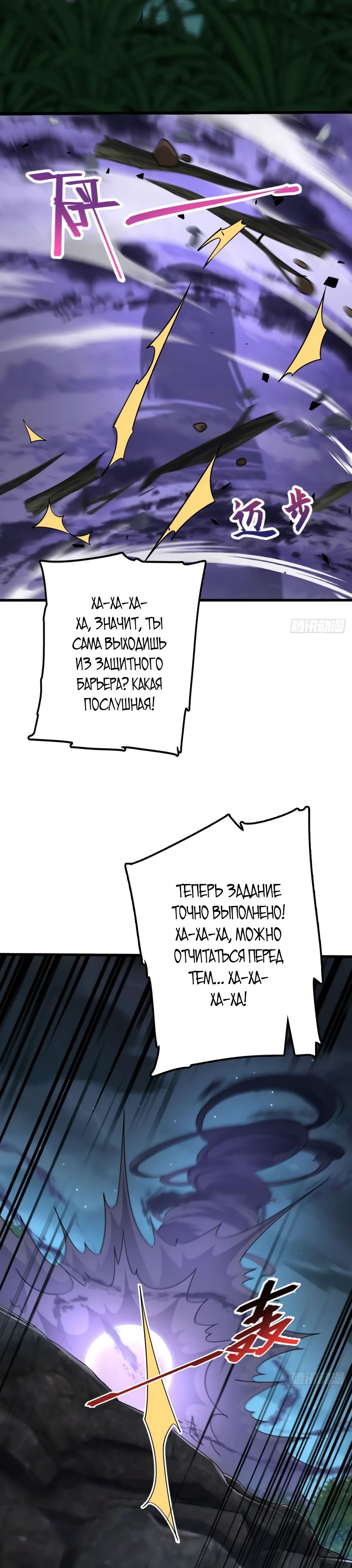 Манга Пощади меня, Великий господин! - Глава 696 Страница 10