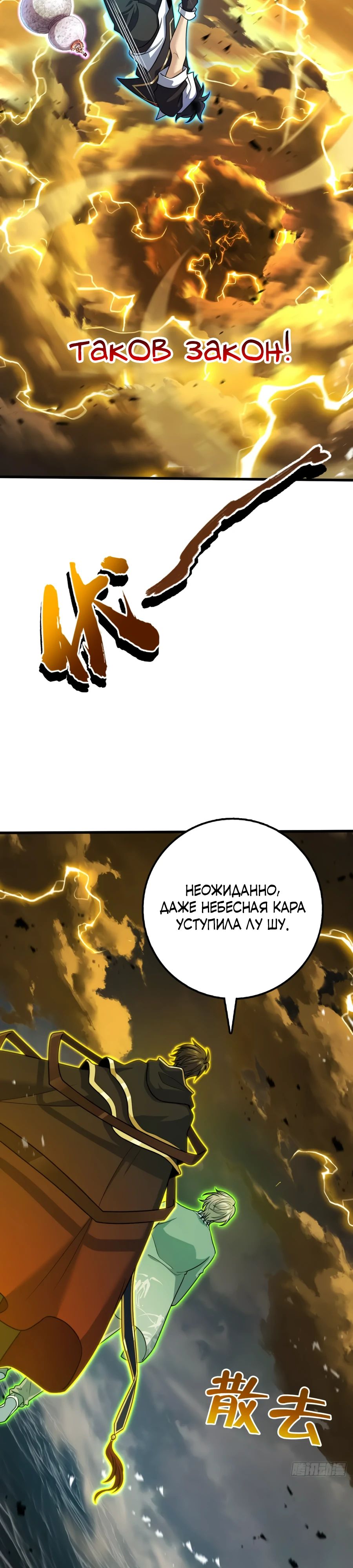 Манга Пощади меня, Великий господин! - Глава 699 Страница 25