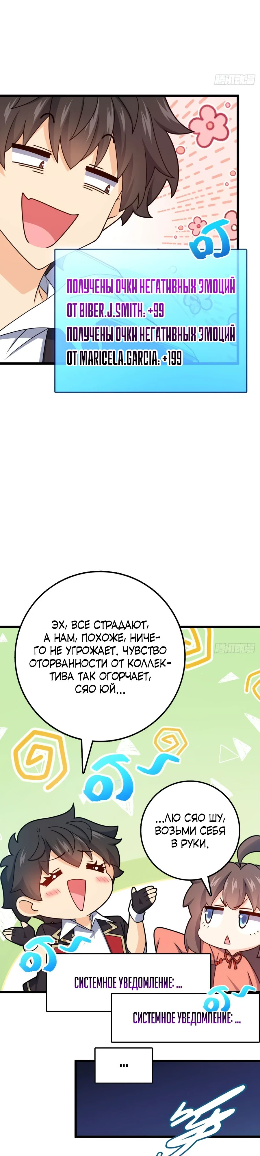 Манга Пощади меня, Великий господин! - Глава 720 Страница 14