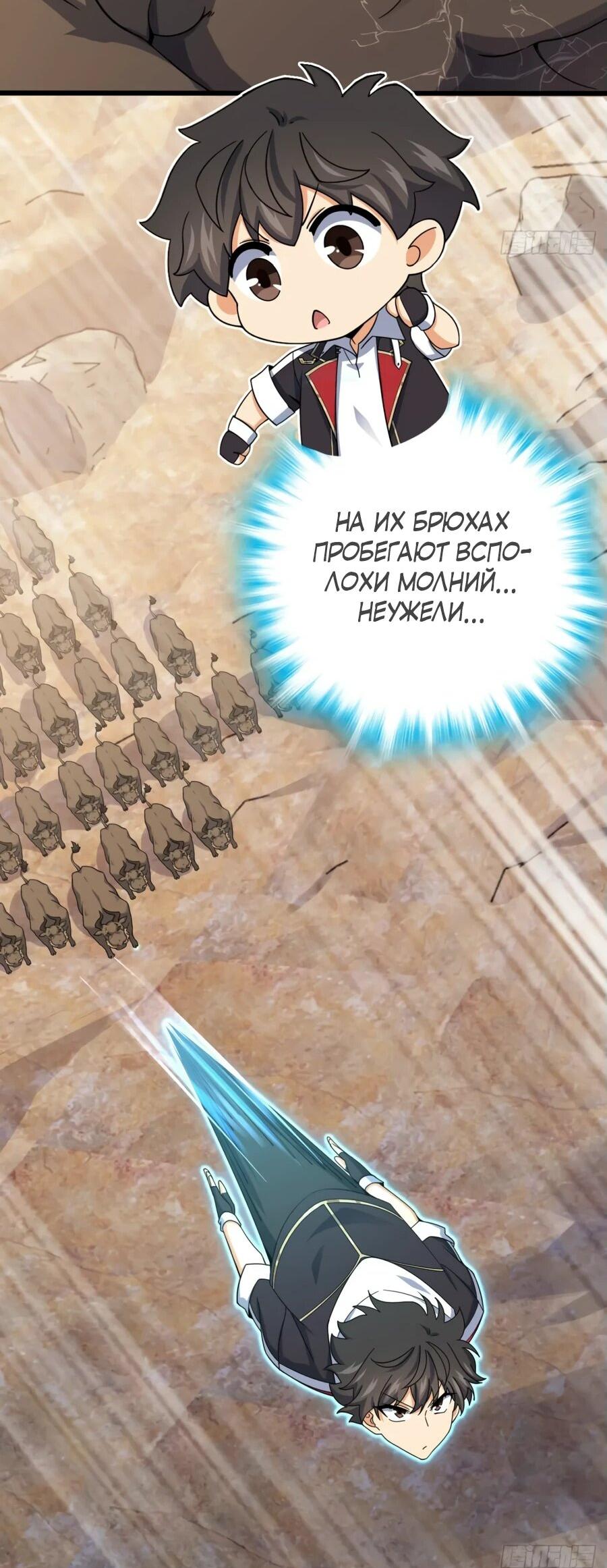Манга Пощади меня, Великий господин! - Глава 722 Страница 39