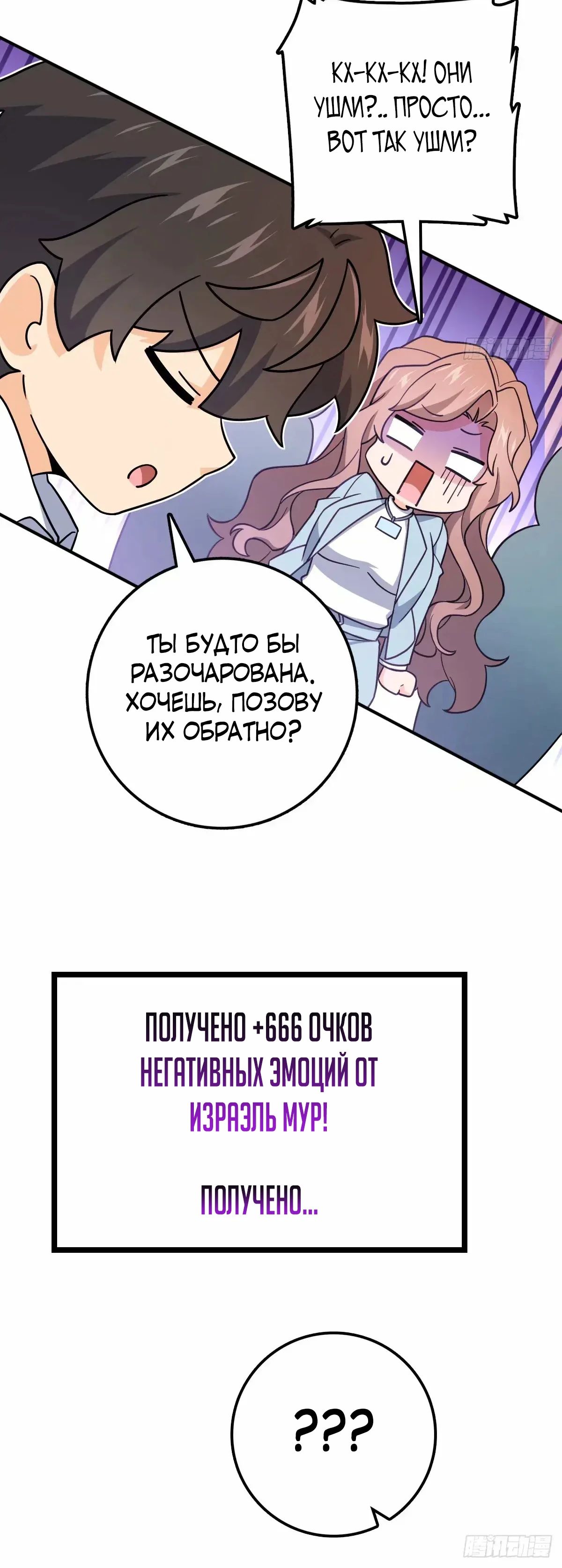 Манга Пощади меня, Великий господин! - Глава 725 Страница 32