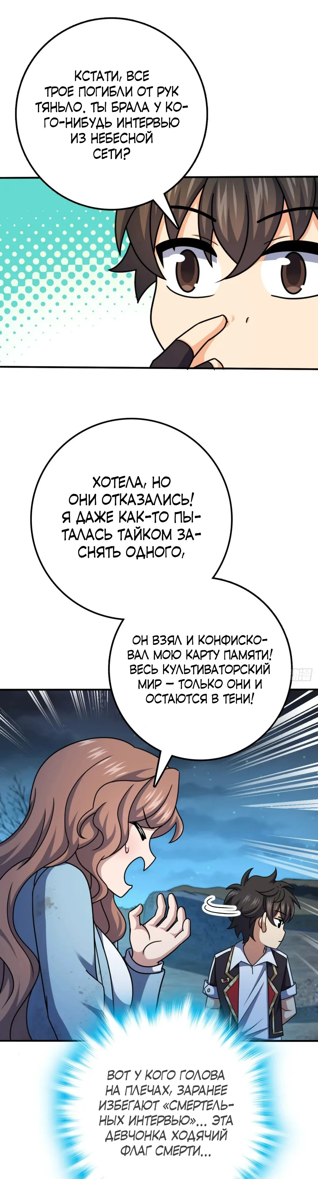 Манга Пощади меня, Великий господин! - Глава 724 Страница 20
