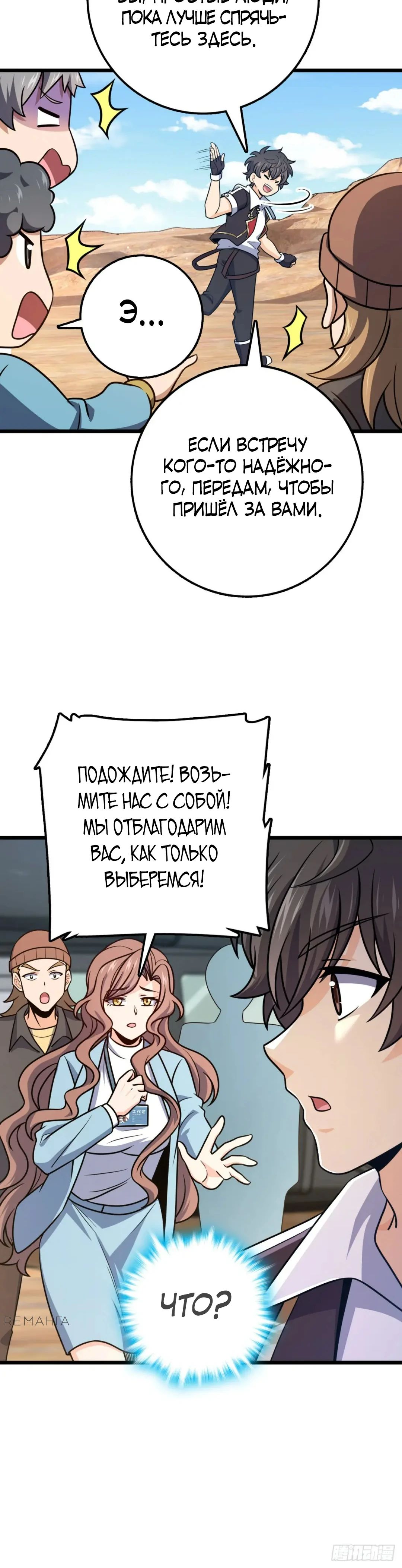Манга Пощади меня, Великий господин! - Глава 723 Страница 19