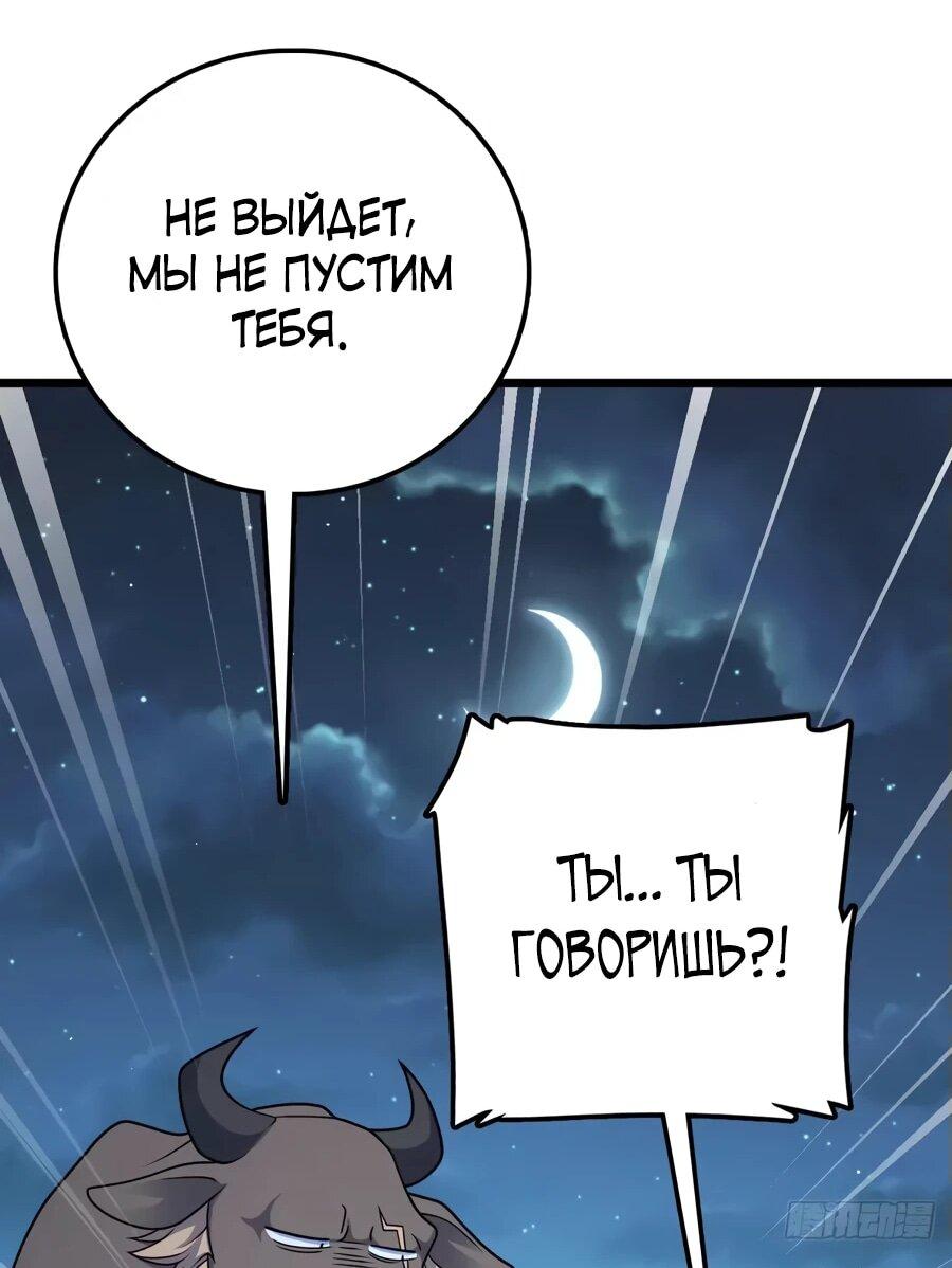 Манга Пощади меня, Великий господин! - Глава 736 Страница 42