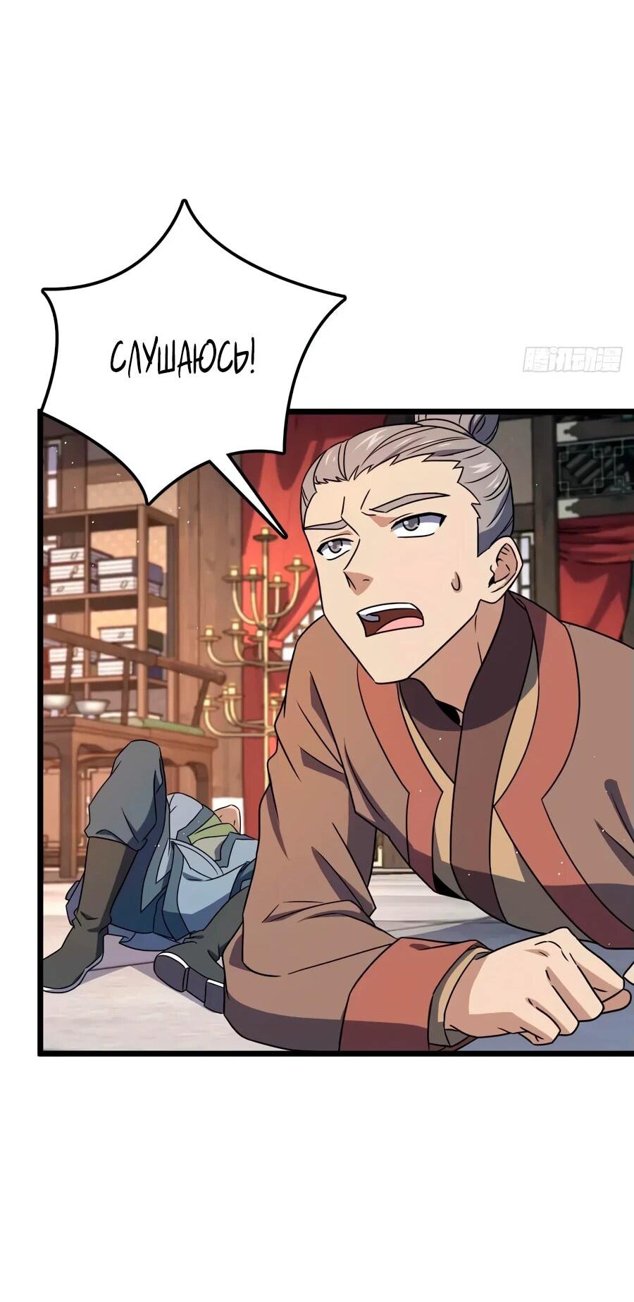 Манга Пощади меня, Великий господин! - Глава 735 Страница 38