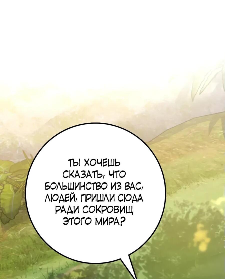 Манга Пощади меня, Великий господин! - Глава 741 Страница 2