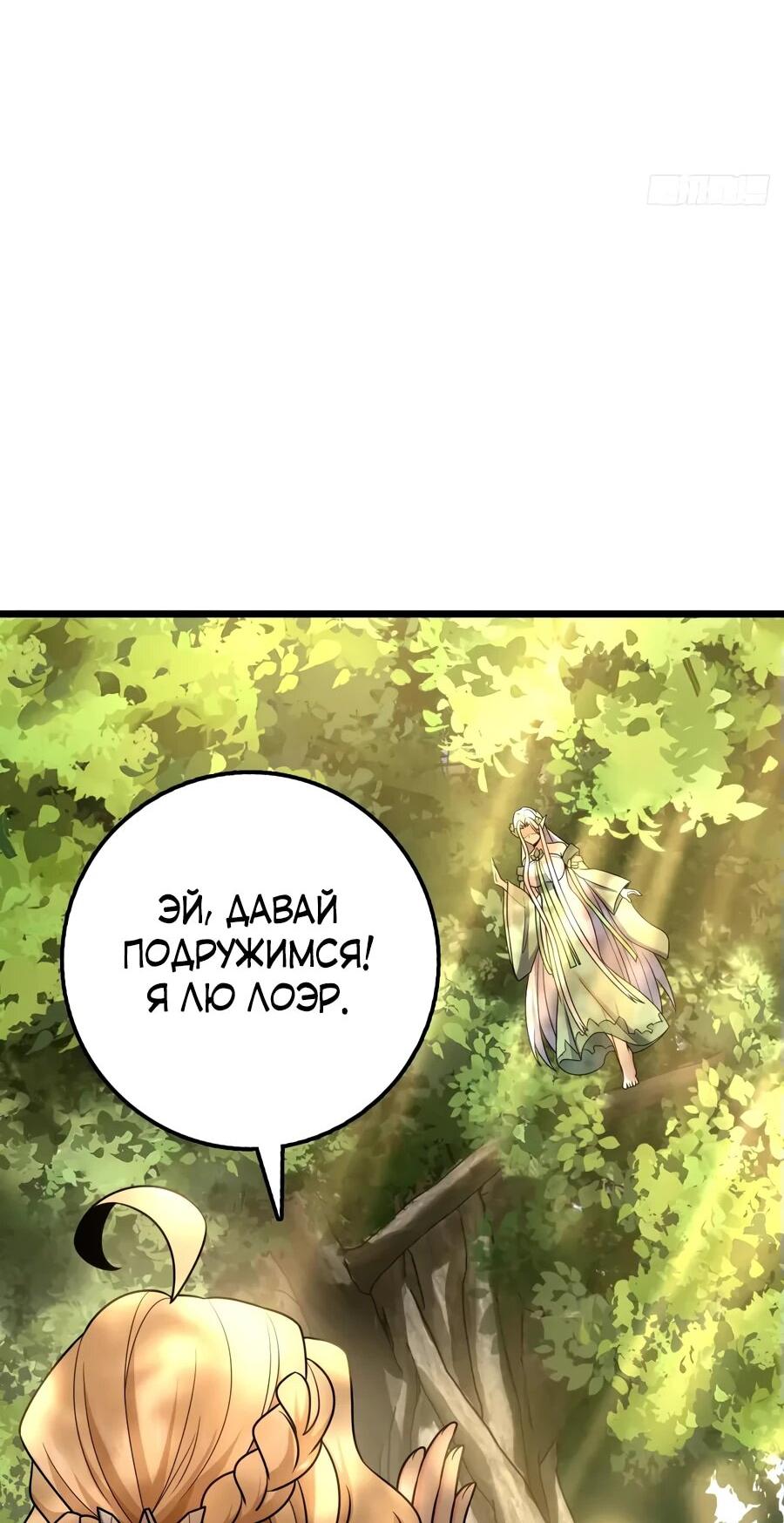 Манга Пощади меня, Великий господин! - Глава 740 Страница 33