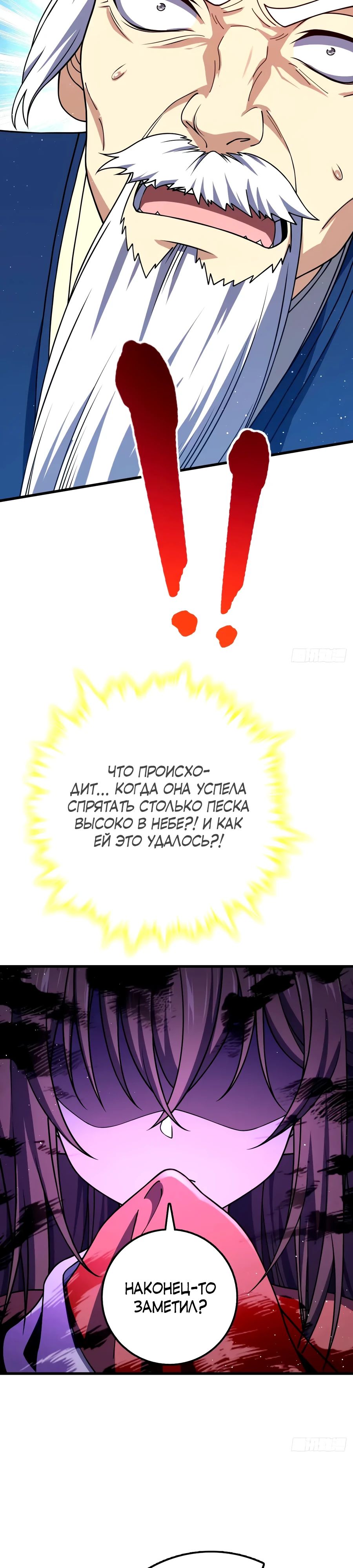 Манга Пощади меня, Великий господин! - Глава 745 Страница 14