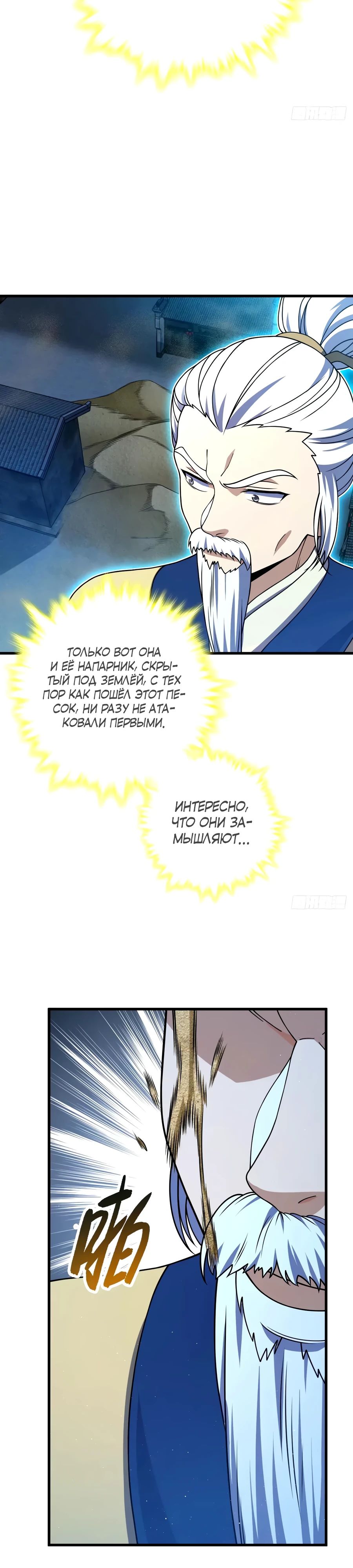 Манга Пощади меня, Великий господин! - Глава 745 Страница 11