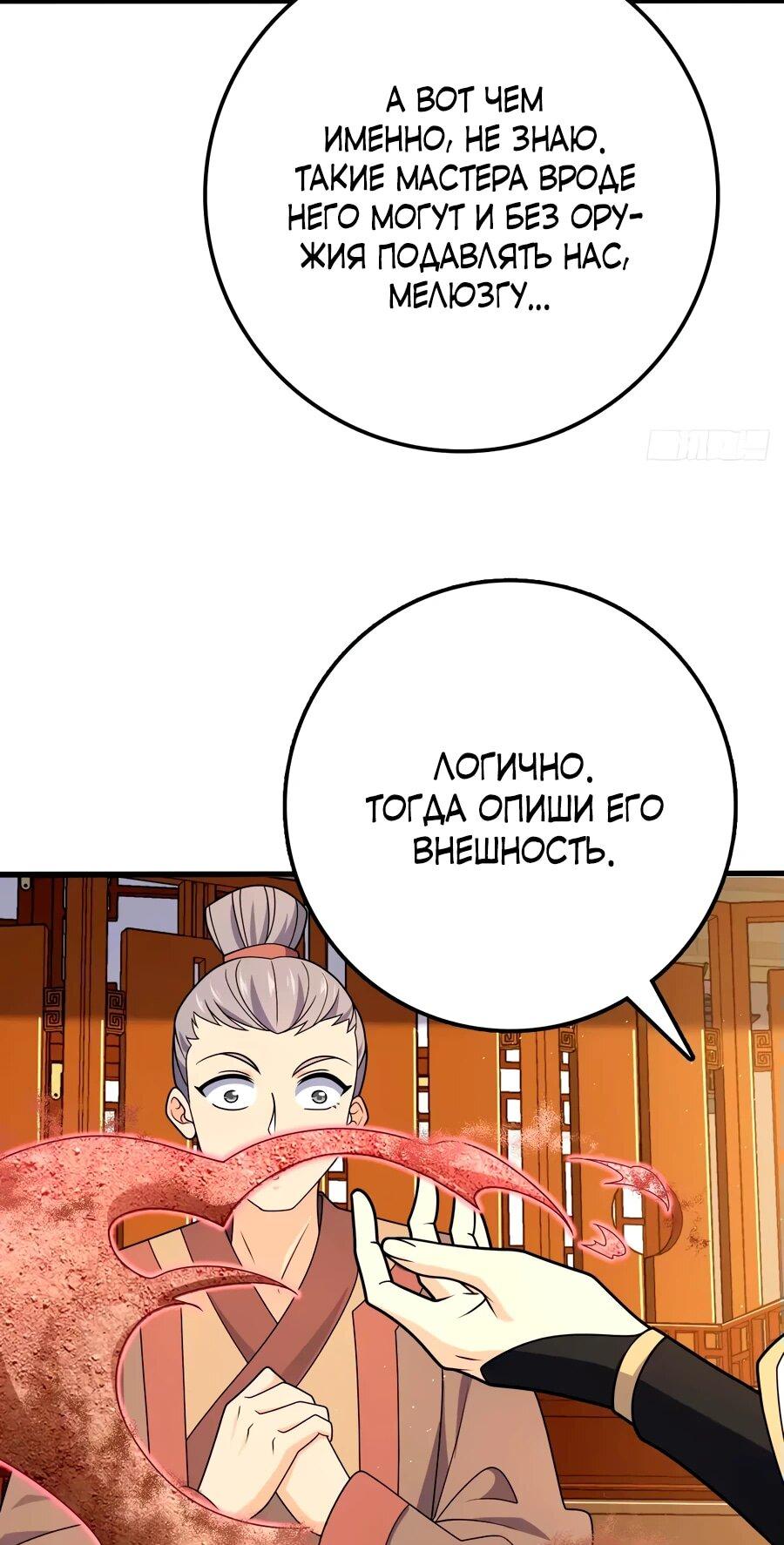 Манга Пощади меня, Великий господин! - Глава 749 Страница 22