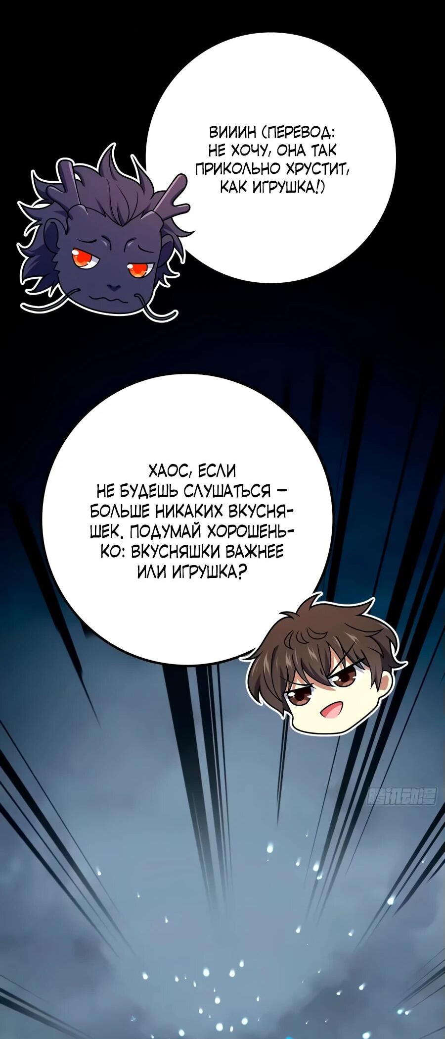 Манга Пощади меня, Великий господин! - Глава 749 Страница 37