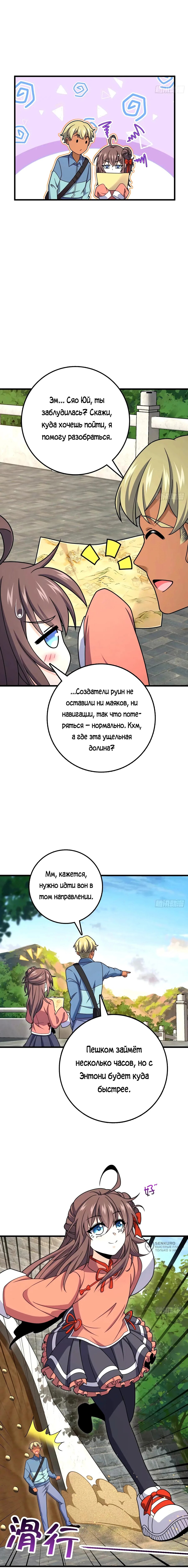 Манга Пощади меня, Великий господин! - Глава 752 Страница 5