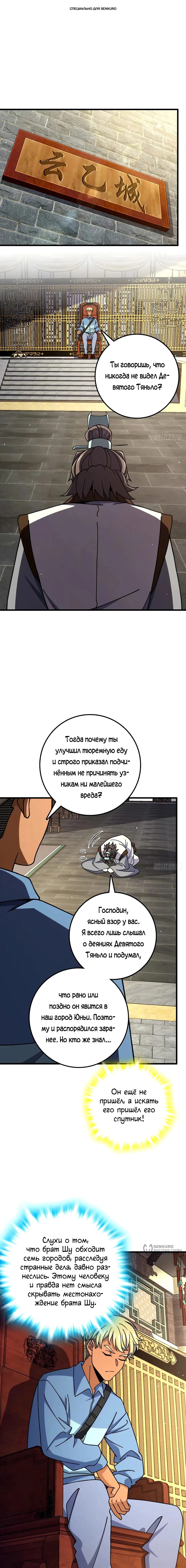 Манга Пощади меня, Великий господин! - Глава 752 Страница 1