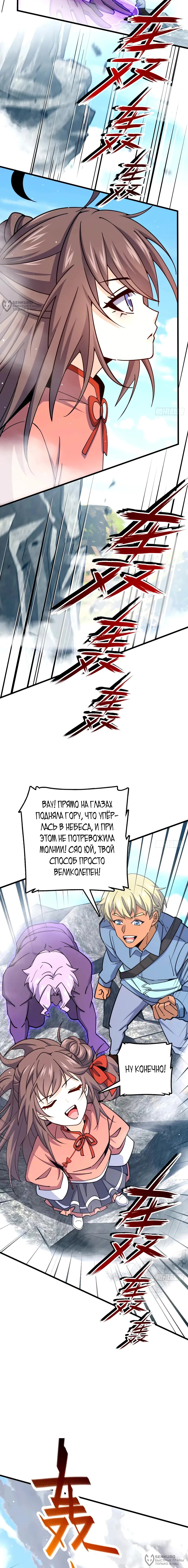 Манга Пощади меня, Великий господин! - Глава 752 Страница 12